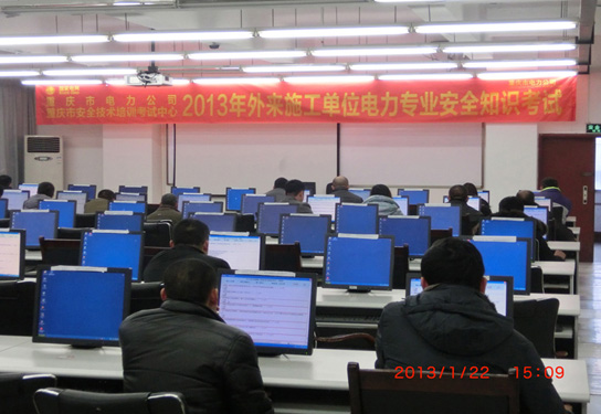 公司在重庆市电力公司安全考试备案合格