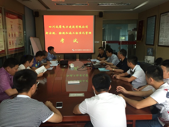 董事长陈绍祥要求公司员工勤学习、抓管理 公司组织新安规、验规等知识考试