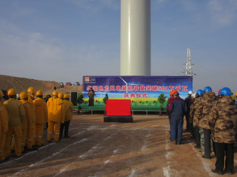 陈云总经理赴宁夏海原出席华润电力风电装机容量突破500万千瓦庆典