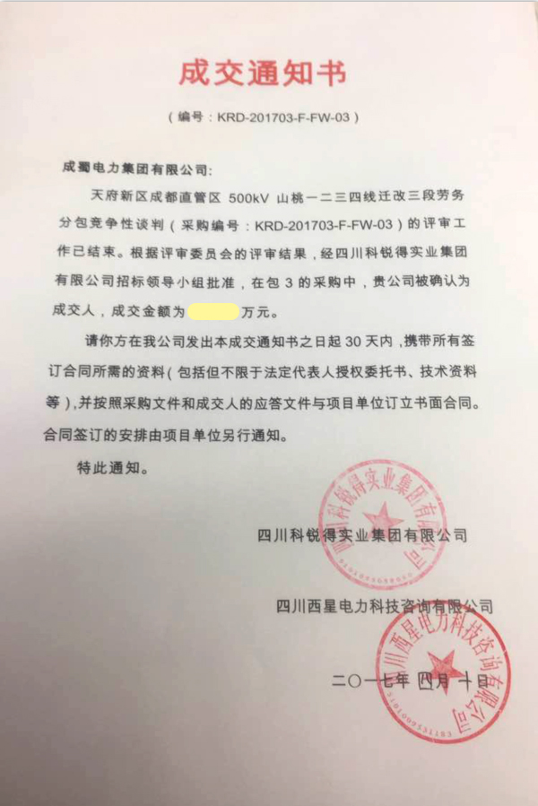 公司中标500kV桃资一二线迁改还建工程及500kV山桃一二三四线迁改工程劳务分包