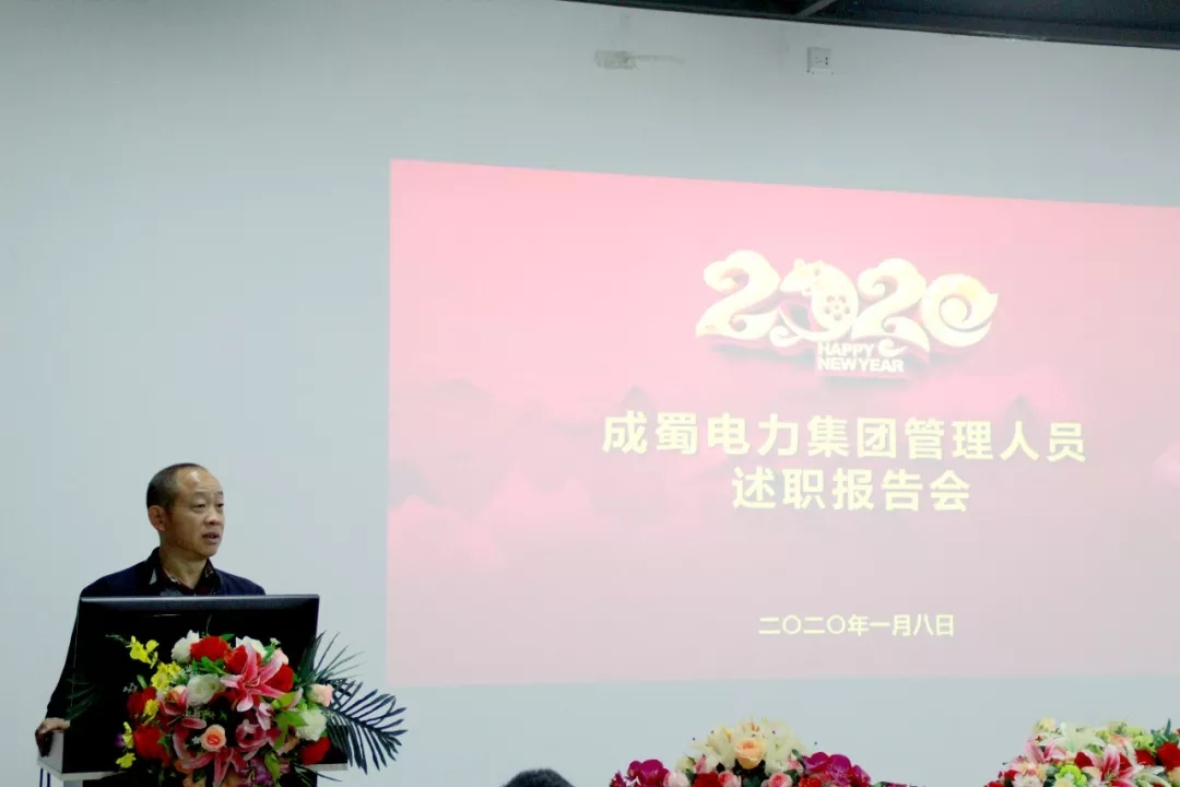 来自成蜀电力集团的2019答卷