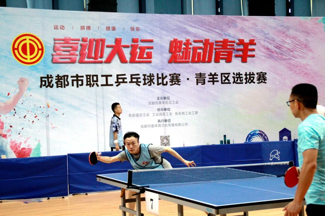 成蜀电力集团工会组织员工踊跃参加“喜迎大运，魅力青羊”职工乒乓球赛