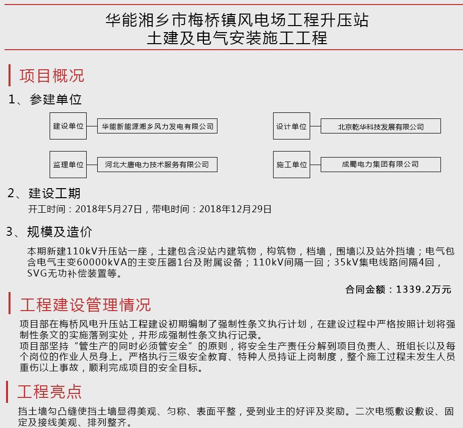 华能湘乡市梅桥镇风电场工程升压站土建及电气安装施工工程