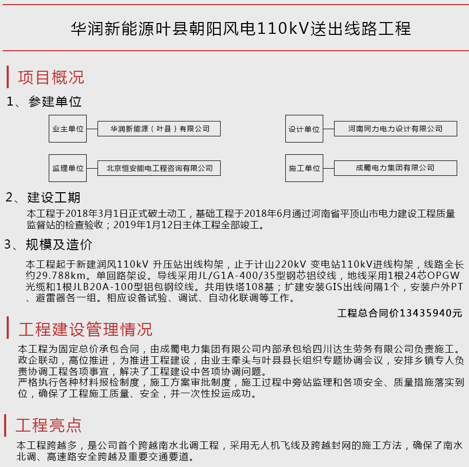 华润新能源叶县朝阳风电110kV送出线路工程