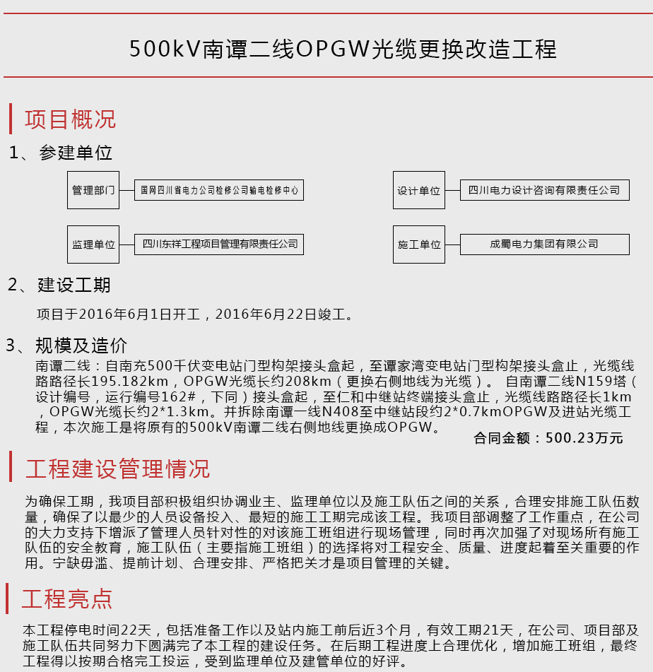 500kV南谭二线OPGW光缆更换改造工程