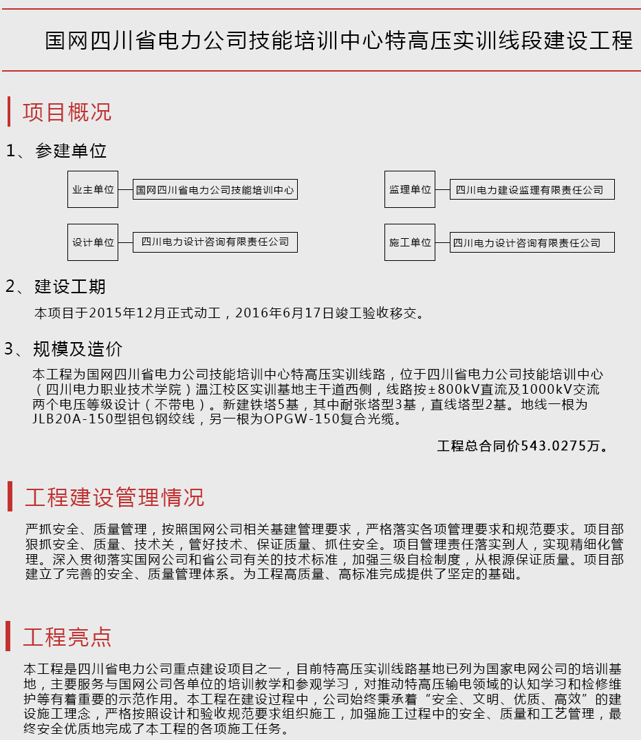 国网四川省电力公司技能培训中心特高压实训线段建设工程