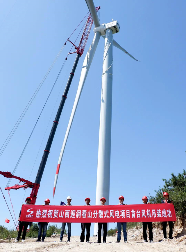 山西迎润迎泽区看山分散式风电项目首台风机吊装完成