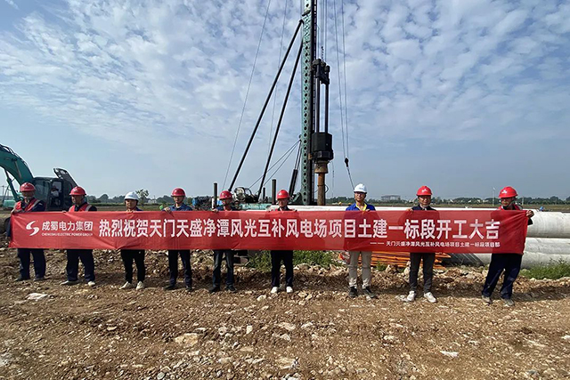 天门天盛净潭风光互补风电场土建一标段正式开工