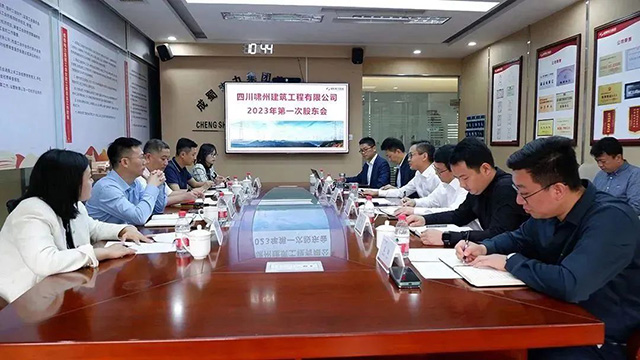 【互补赋能 创新共赢】啸州建筑2023年度第一次股东会议成功举行