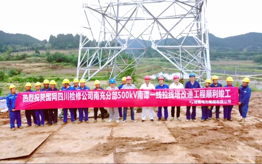 绵西高速500kV长谭一、二线等四条“电力动脉”成功迁改！
