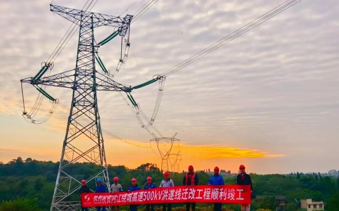 内江过境高速500kV洪遂线迁改工程圆满竣工 为电网与交通系上“双保险”