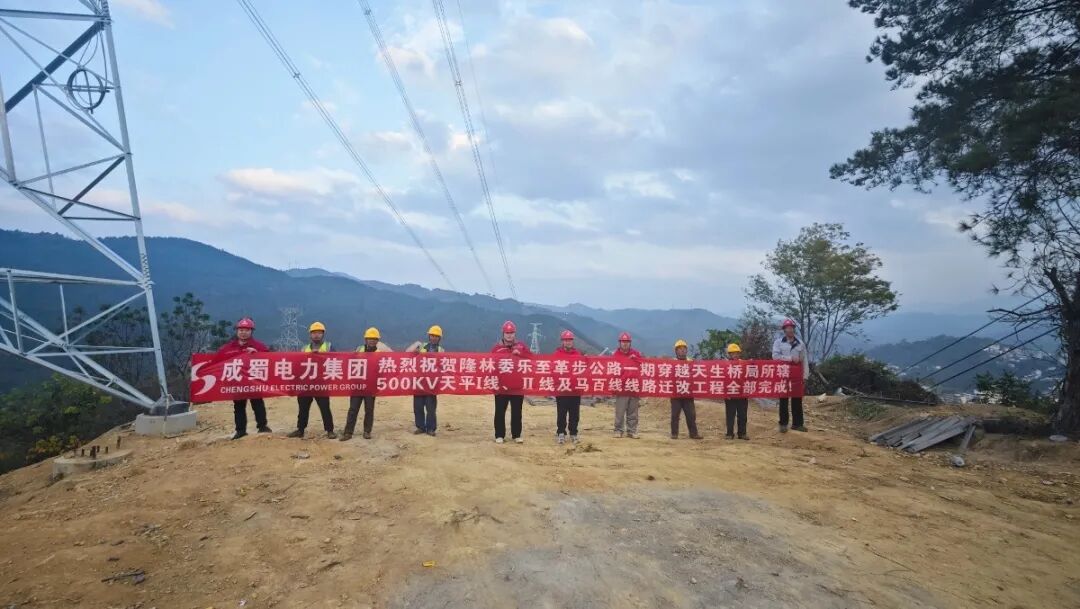 广西隆林500kV超高压电力迁改工程圆满收官