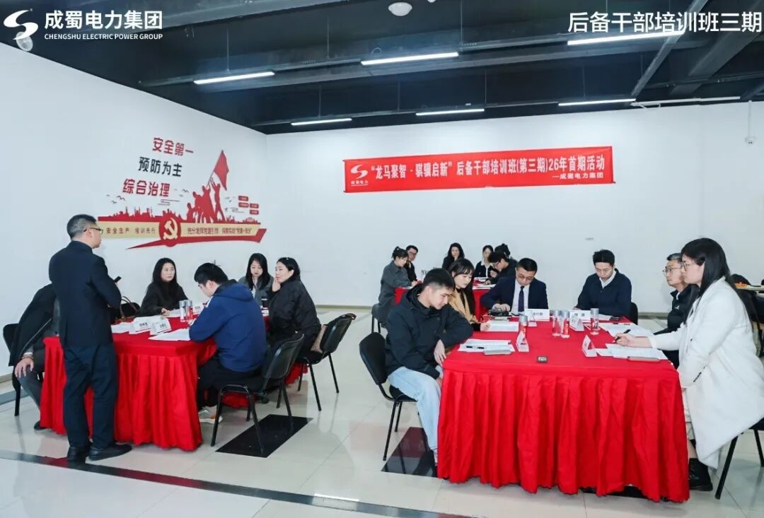 筑才成蜀 淬炼真章｜后备干部三期培训 赋能成长向新程（一）