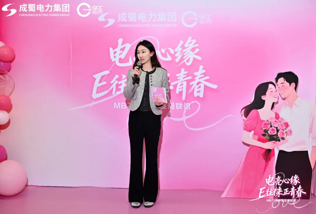情系一线职工 筑梦幸福家园 --“电亮心缘・E往I来正青春”单身职工联谊活动成功举办