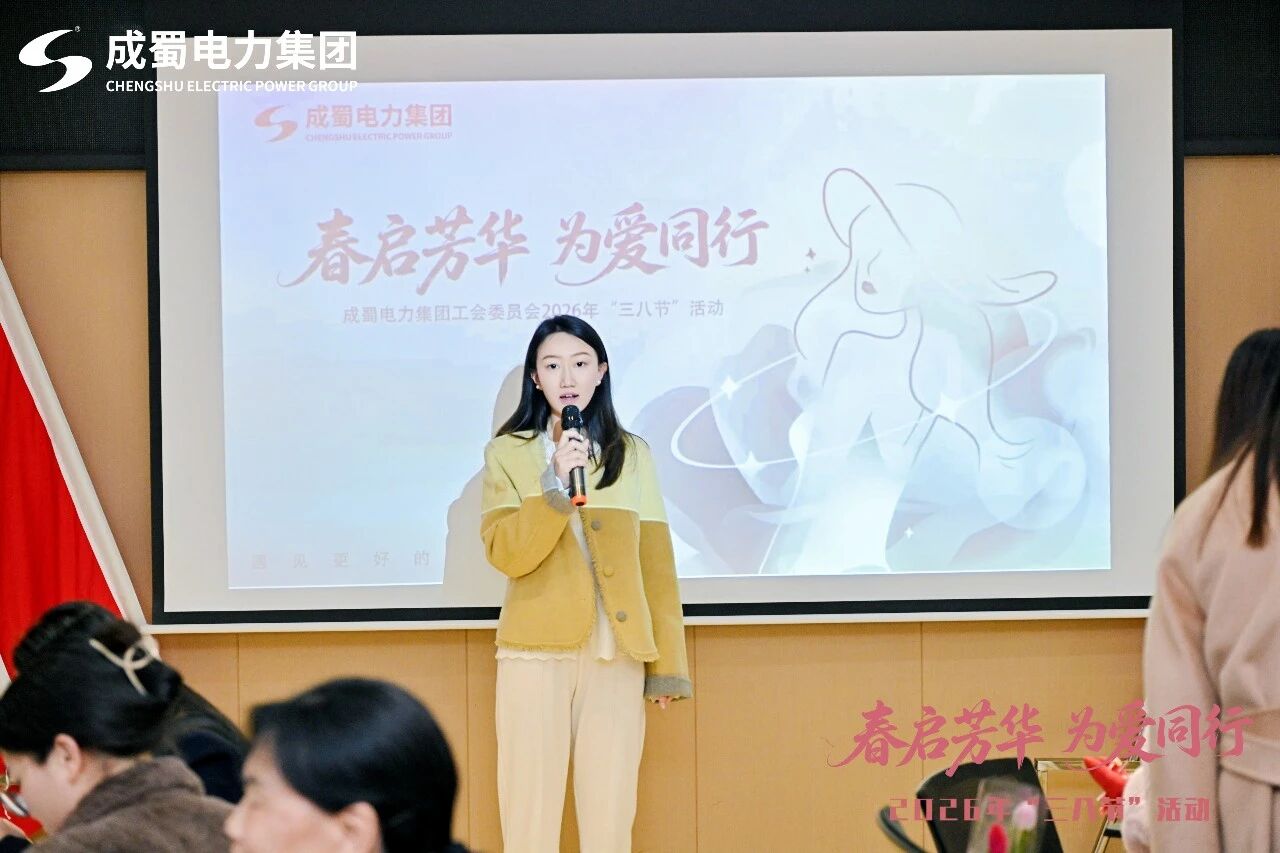 春启芳华 为爱同行—集团工会开展2026年“三八”国际劳动妇女节主题活动