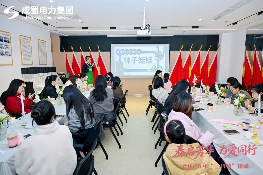 春启芳华 为爱同行—集团工会开展2026年“三八”国际劳动妇女节主题活动